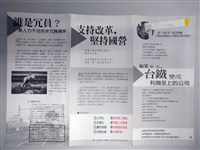 藏品(台灣鐵路工會宣傳摺頁)的圖片