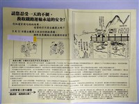 藏品(台灣鐵路工會宣傳單)的圖片