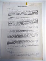 藏品(「臺灣肥料公司高雄廠簡介」影本)的圖片