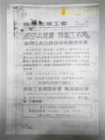 藏品(唐榮產業工會快訊(2002年08月12日))的圖片