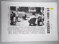 藏品(「中油唐榮員工今赴經濟部抗議」剪報影本)的圖片