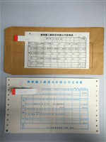 藏品(唐榮公司薪俸袋和工資單)的圖片