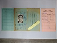 藏品( 「唐榮鐵工廠鋼鐵研究所圖書館」借書證)的圖片