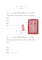 藏品(參與罷工活動交付三證予工會保管之同意及切結書)的圖片