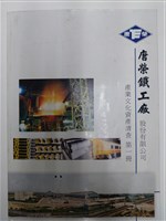 藏品(《唐榮鐵工廠股份有限公司產業文化資產清查》第一冊)的圖片