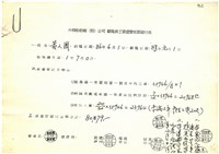 藏品(黃人國先生考勤相關資料(影本))的圖片