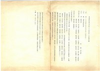 藏品(船舶廠民營化分組第一次會議相關檔案(影本))的圖片