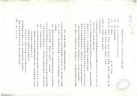 藏品(船舶廠民營化分組第四次會議相關檔案(影本))的圖片