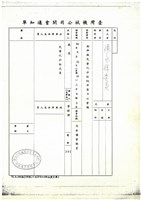 藏品(船舶廠民營化分組會議相關檔案(影本))的圖片