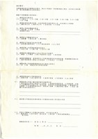 藏品(工會會員問卷(影本))的圖片