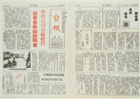 藏品(台機月刊第292期)的圖片