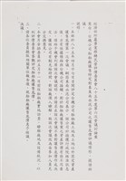 藏品(經濟部所屬事業移轉民營評價委員會85年第六次會議討論相關文獻檔案(影本))的圖片