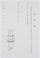 藏品(船舶廠文獻檔案(影本))的圖片