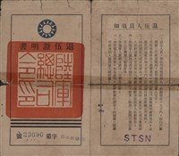 藏品(台灣機械公司機械廠員工力得興先生兵役檔案)的圖片