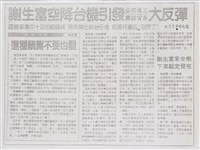藏品(臺灣機械公司陳情抗議剪報「中時」)的圖片