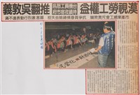 藏品(臺灣機械公司陳情抗議剪報「台灣時報」)的圖片