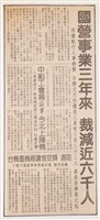 藏品(臺灣機械公司陳情抗議剪報)的圖片