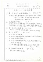 藏品(台機中央政策會手稿影本)的圖片