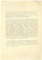 藏品(台機合金鋼廠民營化分廠出售蔚成之替代方案探討影片)的圖片