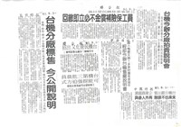藏品(民國83年8月份有關臺機公司報導剪報影本)的圖片