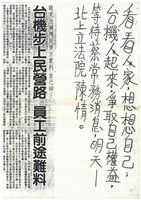 藏品(有關臺機公司報導剪報影本)的圖片