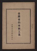 藏品(臺灣省水泥工業)的圖片