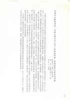 藏品(高雄市文獻委員會「追懷台灣水泥公司-高雄廠興廢」現場勘查記者會新聞稿)的圖片