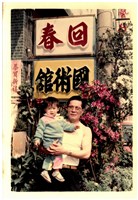 藏品(回春國術館草藥鋪照片2(數位檔案))的圖片