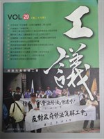 藏品(《工議》第29期)的圖片