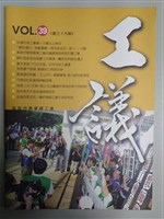 藏品(《工議》第39期)的圖片
