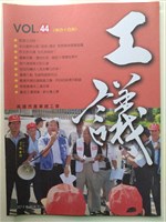 藏品(《工議》第44期)的圖片