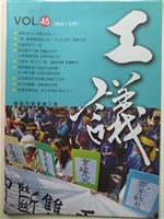 藏品(《工議》第45期)的圖片