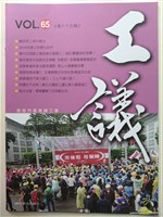 藏品(《工議》第65期)的圖片