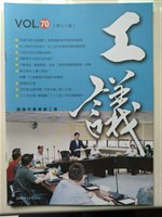 藏品(《工議》第70期)的圖片