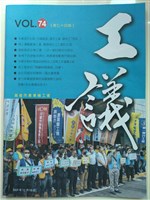 藏品(《工議》第74期)的圖片