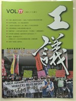 藏品(《工議》第77期)的圖片