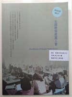 藏品(全國教保產業工會聯合會刊第27期)的圖片