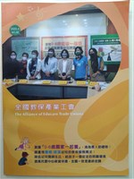 藏品(全國教保產業工會聯合會刊第32期)的圖片