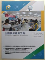藏品(全國教保產業工會聯合會刊第33期)的圖片