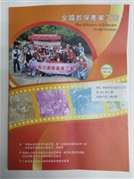 藏品(全國教保產業工會聯合會刊第34期)的圖片