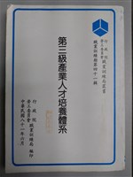 藏品(《第三級產業人才培養體系》)的圖片