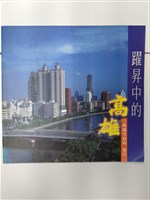 藏品(《躍昇中的高雄》)的圖片