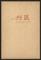 藏品(《加工出口區區刊半月刊合訂本》第568期至第590期(數位))的圖片