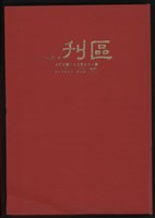 藏品(《加工出口區區刊半月刊合訂本》第193期至第338期)的圖片