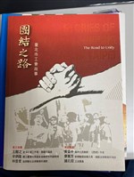 藏品(《團結之路：臺北市工會故事》)的圖片