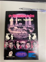 藏品(《泰國勞工史：10月14日勞工英雄》)的圖片