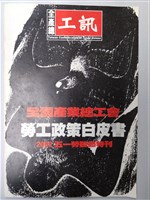 藏品(《全產總工訊》第五期)的圖片