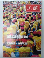 藏品(《全產總工訊》第六期)的圖片