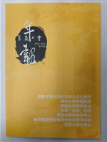 藏品(高教工會年報2012-2014創刊號)的圖片
