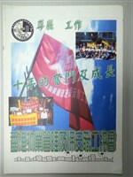 藏品(《十年的奮鬥及成長》)的圖片